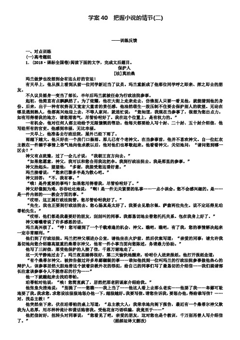 2019届高三语文复习导学案学案40【小说阅读：把握小说的情节(2)】及答案