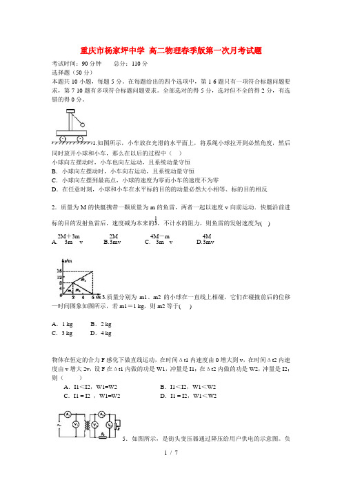 高二物理下学期第一次月考试题