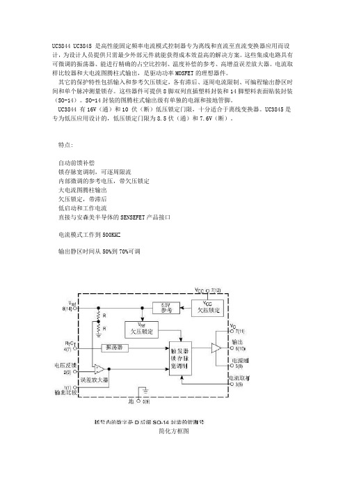 uc3844 3845原理