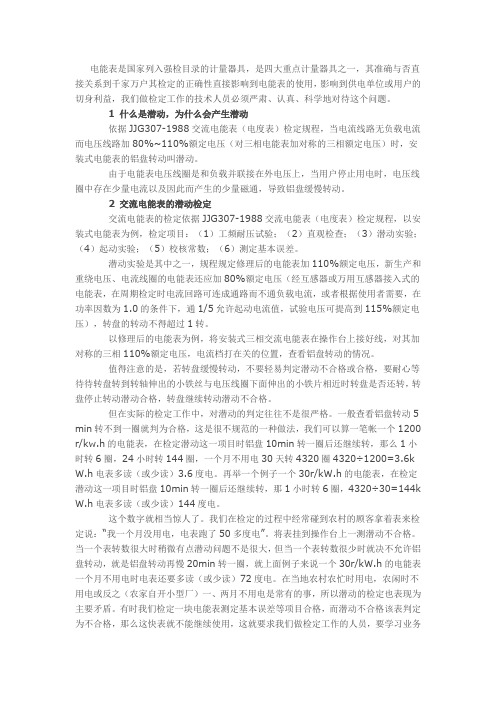 交流电能表潜动应注意的问题