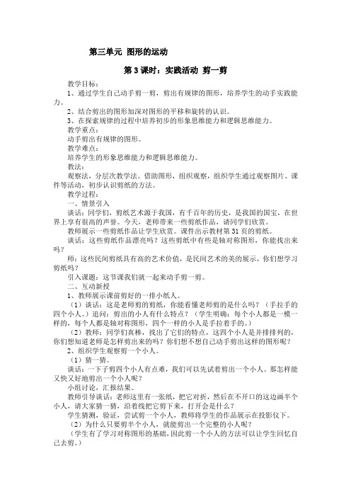 小学数学人教2011课标版二年级第三单元 解决问题  剪小人