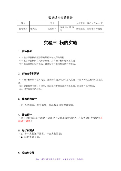 合肥工业大学数据结构试验报告