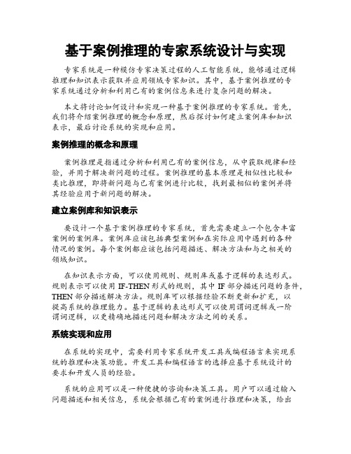 基于案例推理的专家系统设计与实现