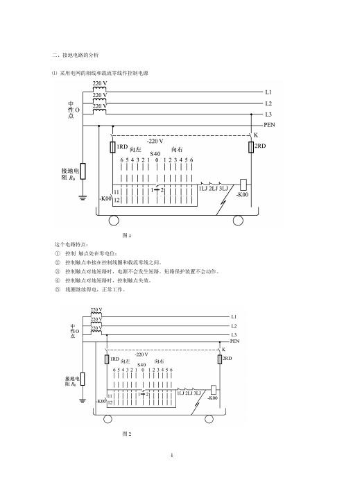 电气接地详细讲稿(图文并茂)