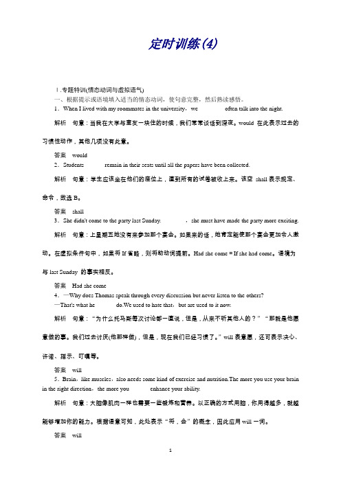 高考英语(人教)大二轮总复习定时训练(4)(含最新原题及解析)