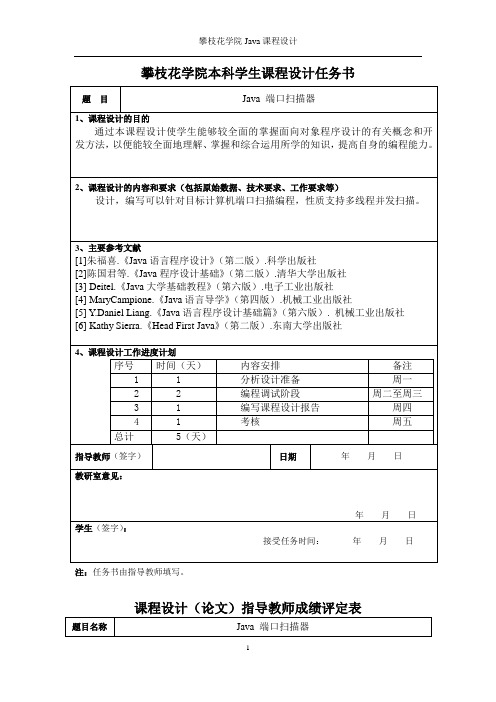 Java端口扫描器