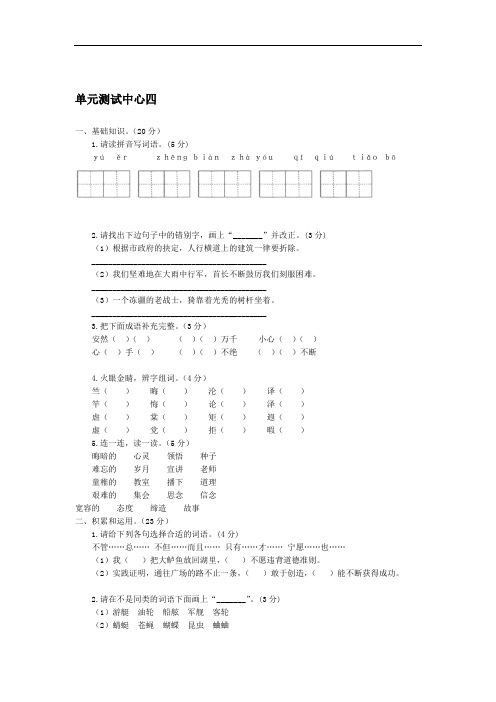 新人教版小学五年级语文上册单元测试题第九册单元测试中心四试题及答案