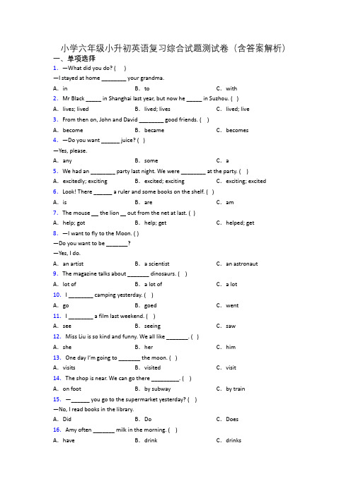 小学六年级小升初英语复习综合试题测试卷(含答案解析)