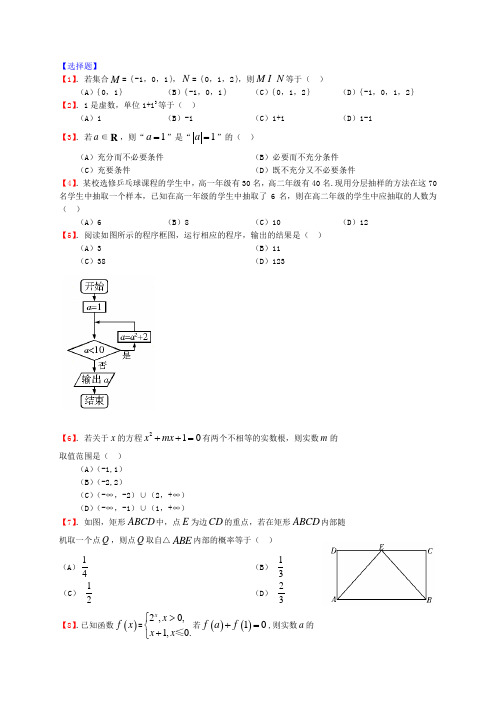 2011年高考数学福建文(word版含答案)