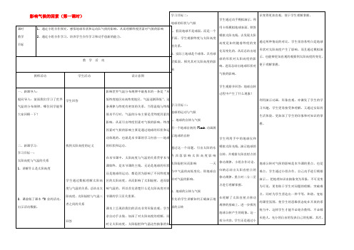 中学七年级地理上册 4.3 影响气候的因素(第一课时)教案 湘教版 教案