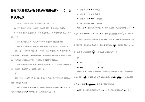 高中物理(十一)认识多用电表 高二物理试题