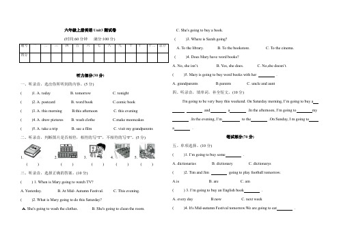 六年级上册英语Unit3测试卷(含答案)