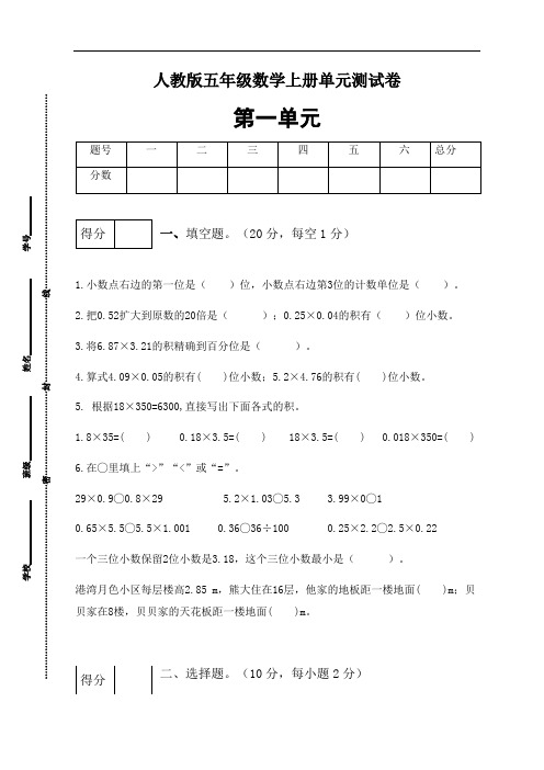 人教版五年级上册数学第一单元测试卷(巩固提高篇)