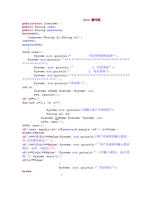 java书店管理系统源代码