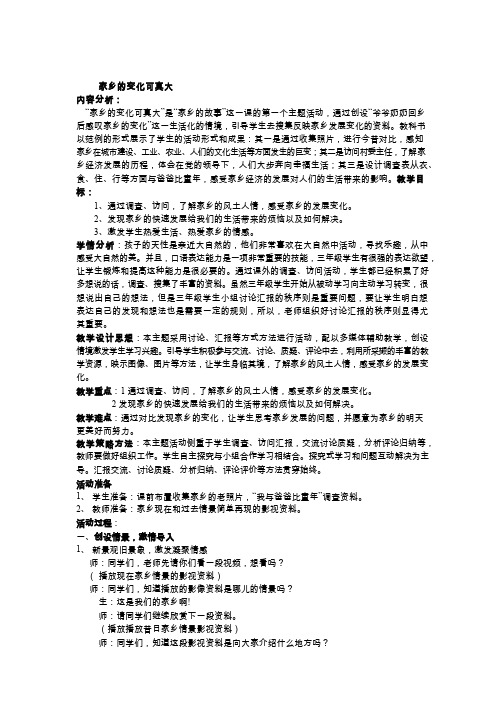 教学设计—小学品德与社会—家乡的变化可真大.doc