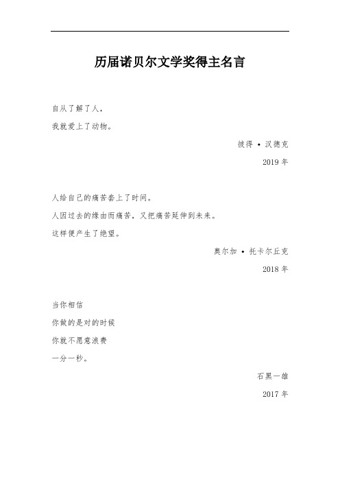 历届诺贝尔文学奖得主名言