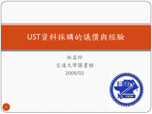 林孟玲交通大学图书馆202002-资料.ppt