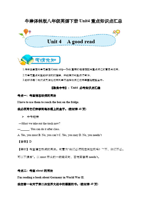 牛津译林版八年级英语下册Unit4重点知识点汇总 (2)