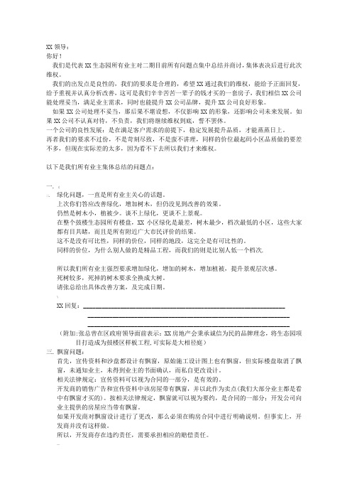 业主维权范例表