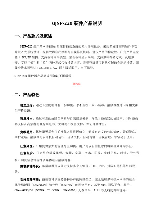 广角gjnp-220播放器产品说明书