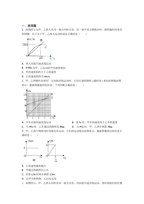 上海启秀实验中学初中物理八年级上册第一章《机械运动》测试(答案解析)