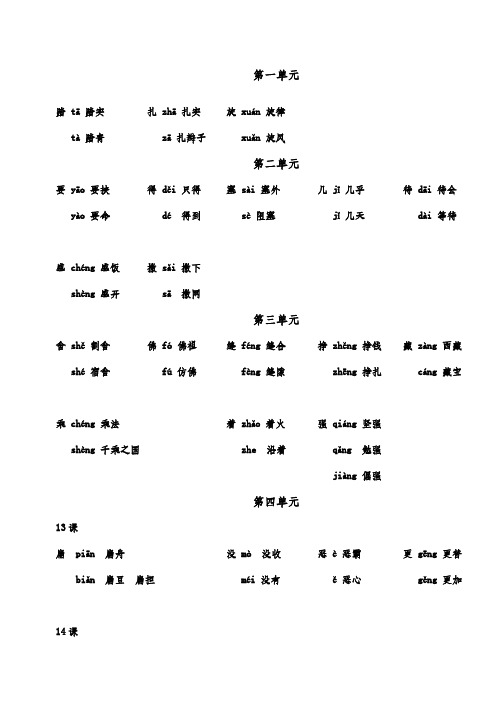 六年级上册多音字汇总