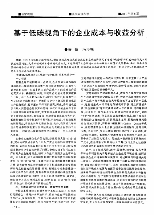 基于低碳视角下的企业成本与收益分析