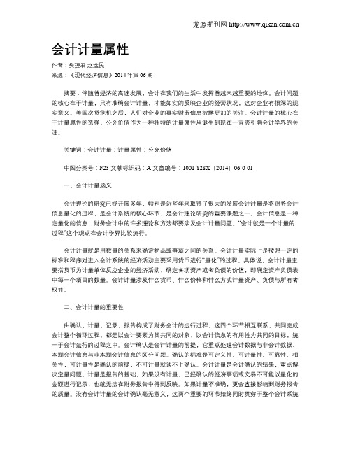 会计计量属性