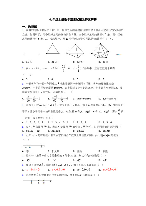 七年级上册数学期末试题及答案解答