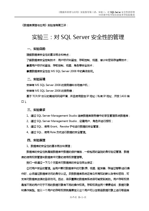 03.实验三：对SQL Server安全性的管理