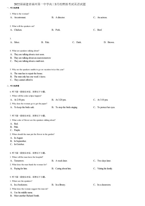 2022届福建省福州第一中学高三5月校模拟考试英语试题