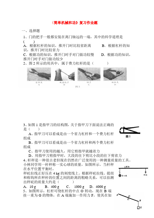 九年级物理简单机械和功复习题