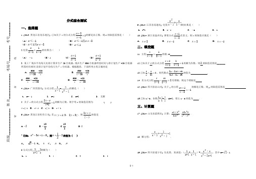 浙教版七年级数学初一下册第五章分式单元试卷含答案