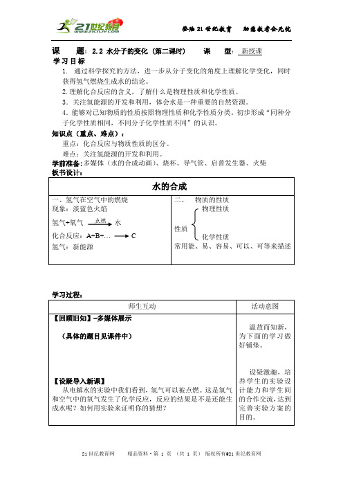 2.2水分子的变化  教案练习