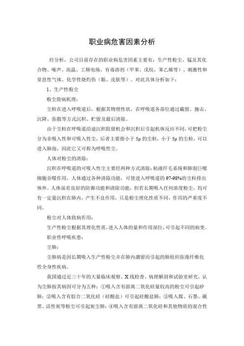 职业病危害因素分析