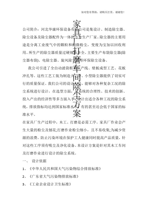 家具厂打磨车间除尘方案(3)