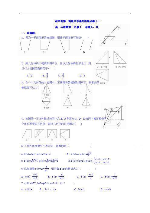 辽宁省葫芦岛市第一高级中学2016-2017学年高一上学期