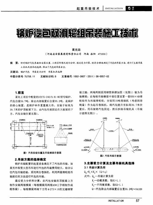 锅炉汽包双滑轮组吊装施工技术