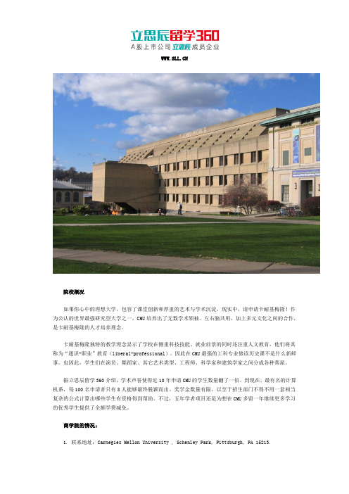 卡内基梅隆大学商学院