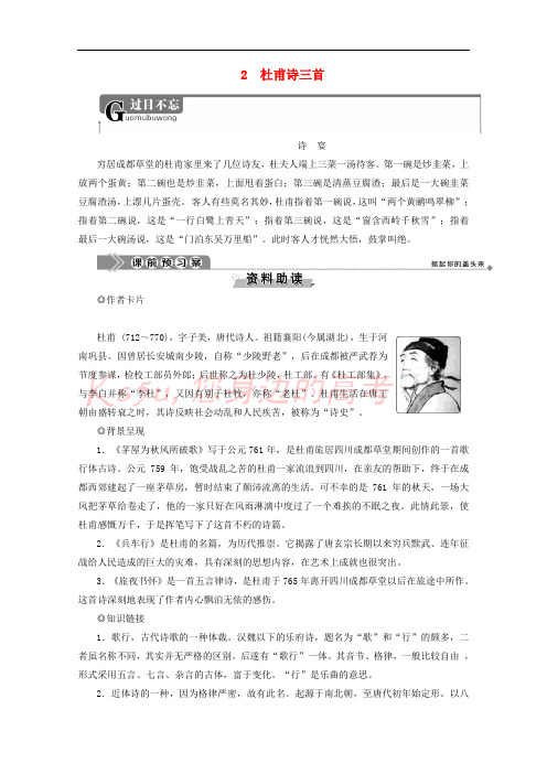 2019_2020学年高中语文第一单元气象恢弘的初盛唐诗歌2杜甫诗三首学案含解析鲁人版选修唐诗宋词蚜