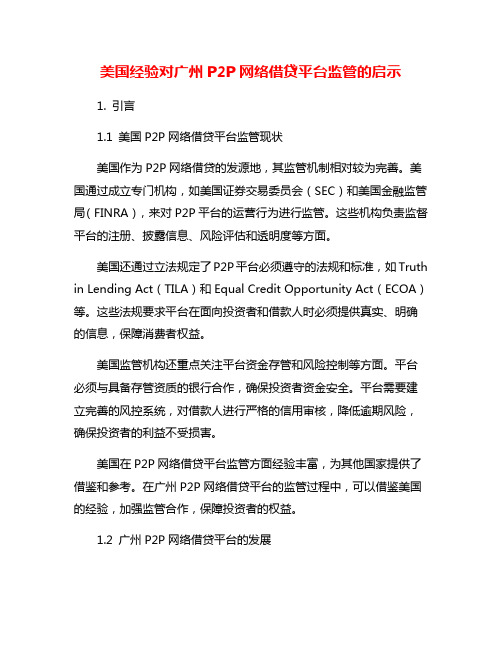 美国经验对广州P2P网络借贷平台监管的启示