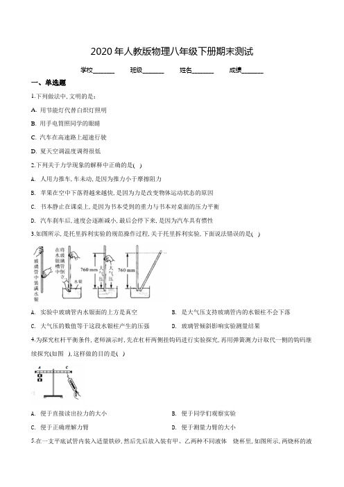 2020人教版八年级下册物理《期末检测试题》(含答案)