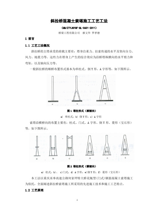 斜拉桥混凝土索塔施工工艺工法