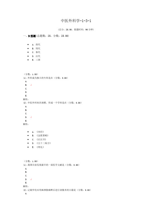 中医外科学-1-3-1