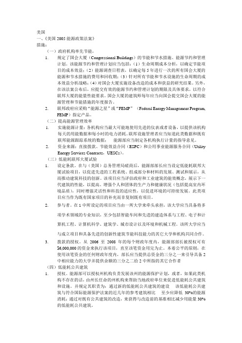 美国大型公共建筑能源政策法案