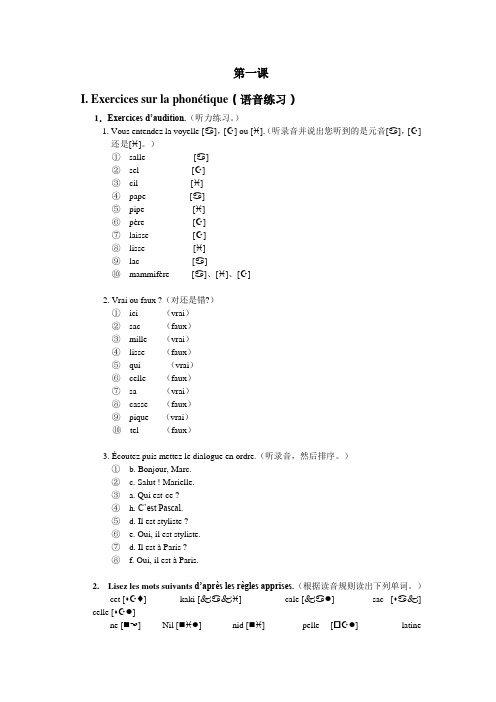 《法语1(修订本)》前10课练习答案