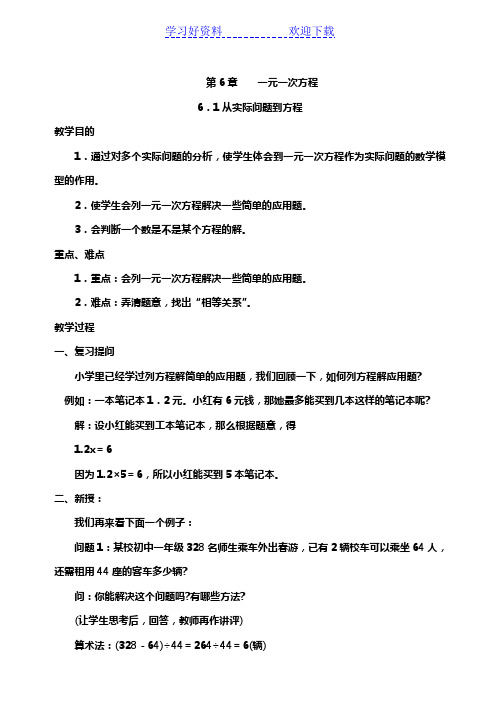 华师大版七年级数学下册教案(全册)