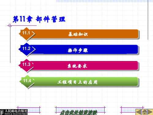 EPLAN第11章 部件管理