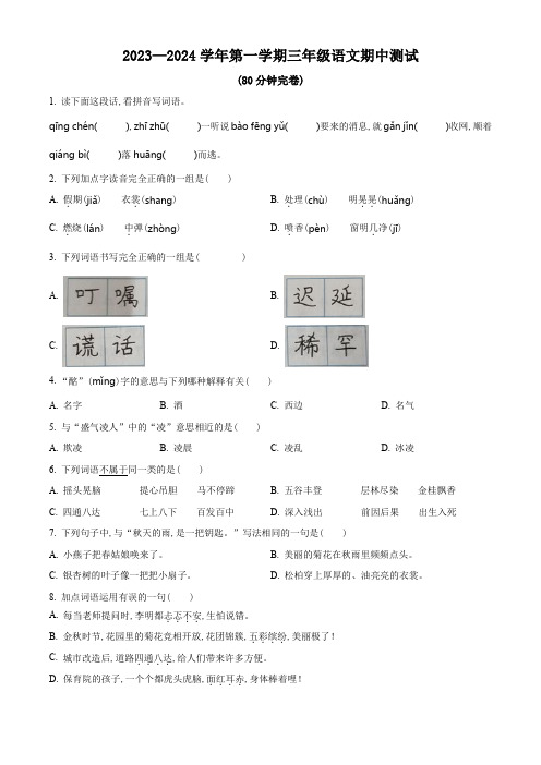 【统编版】语文三年级上册《期中考试卷》带答案