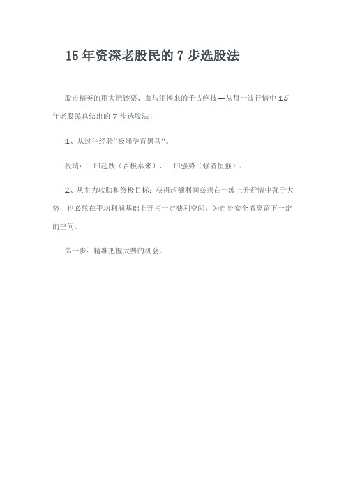 15年资深老股民的7步选股法